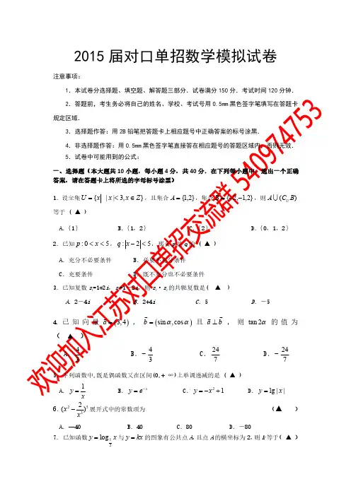 2015届对口单招数学模拟试卷