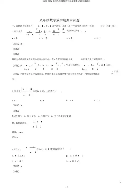 2020-2021学年八年级数学下学期期末试题(含解析)