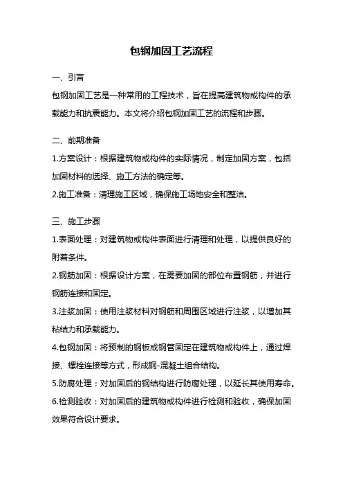 包钢加固工艺流程