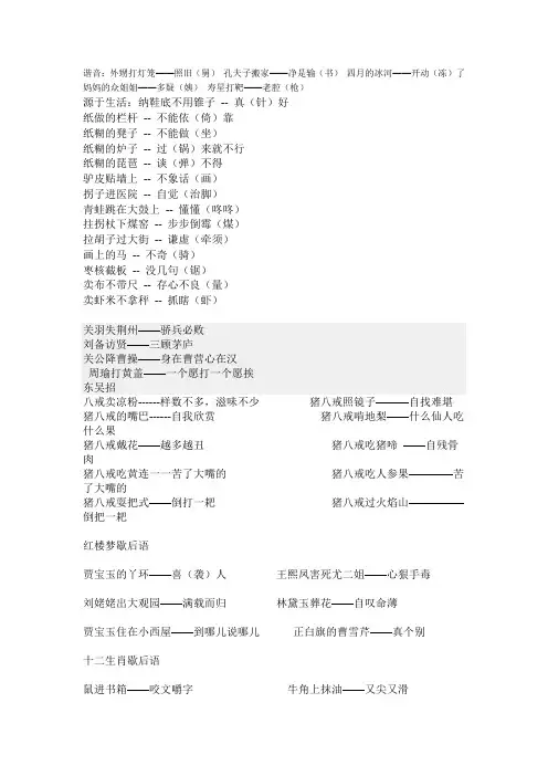 谐音