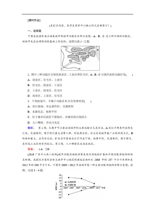 2020-2021学年高中地理必修2人教版课时作业：2.1 城市内部空间结构