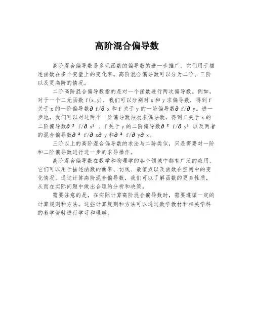 高阶混合偏导数