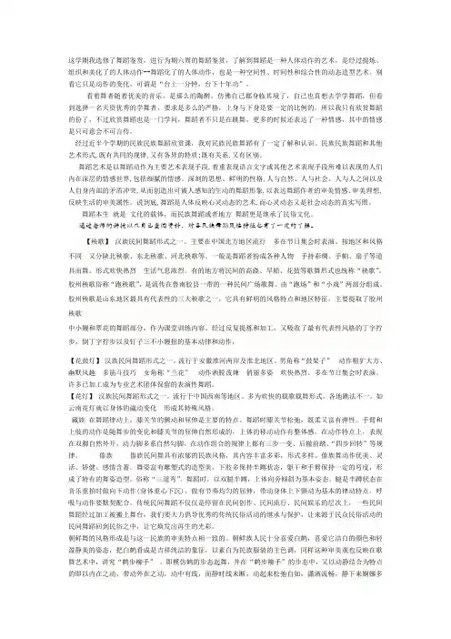 这学期我选修了舞蹈鉴赏
