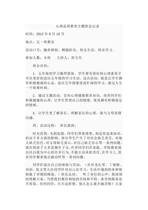 心理健康主题班会会议记录培训课件