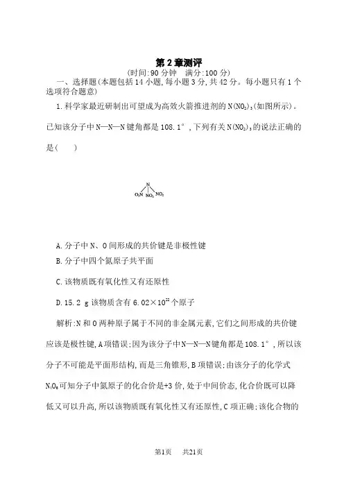 鲁科版高中化学选修3物质结构与性质课后习题 测评2