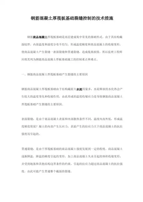 钢筋混凝土厚筏板基础裂缝控制的技术措施