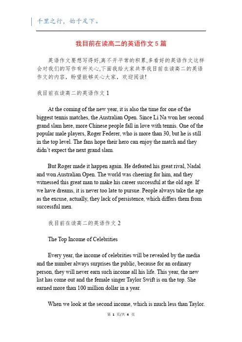 我目前在读高二的英语作文5篇