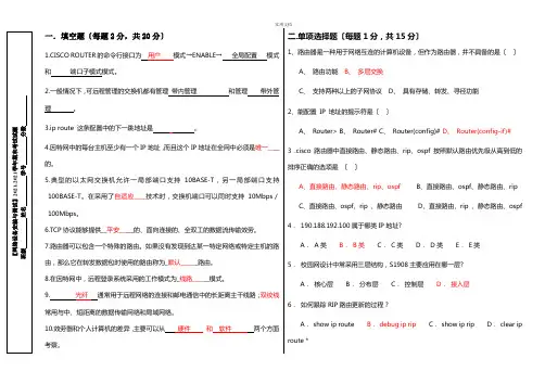 《网络设备安装与调试》期末考试试题