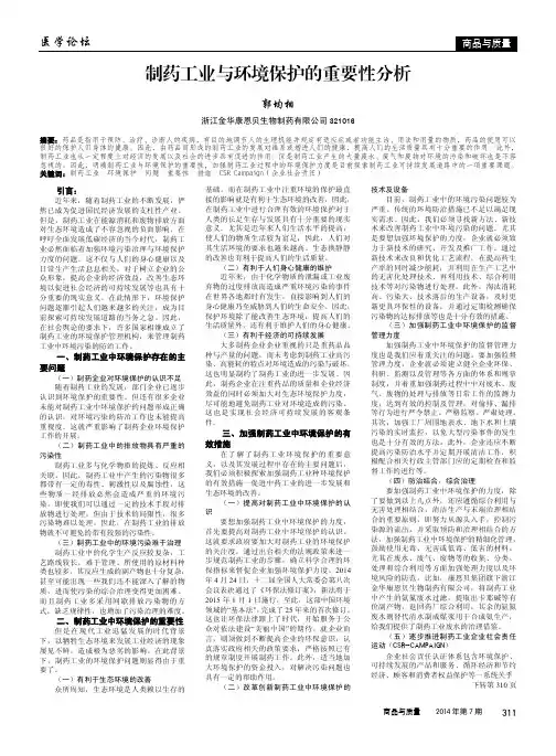 制药工业与环境保护的重要性分析