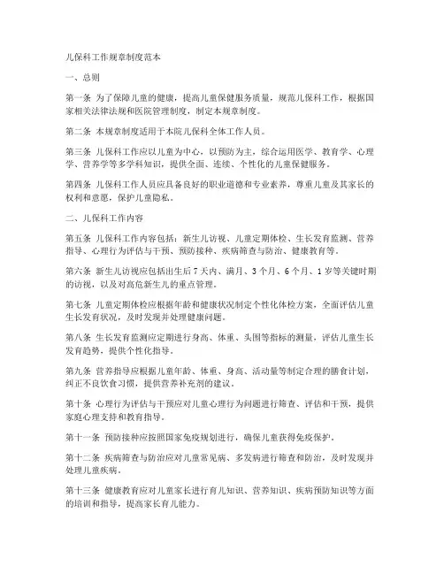 儿保科工作规章制度范本