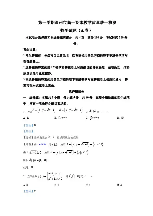  第一学期高一期末数学真题试卷