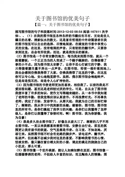 关于图书馆的优美句子