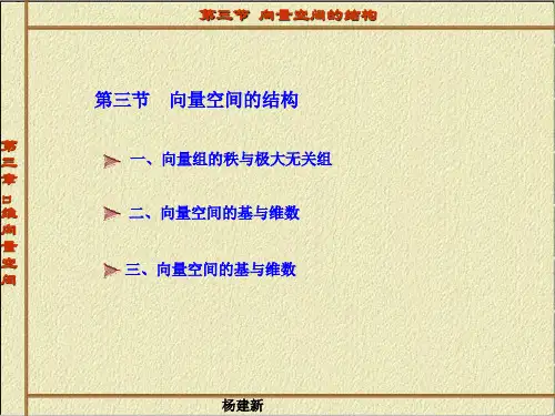 向量空间的结构