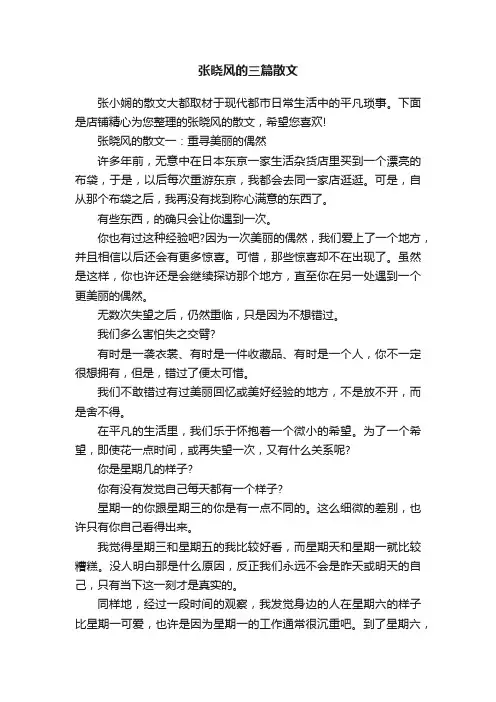 张晓风的三篇散文