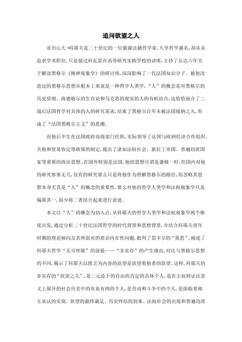 追问欲望之人