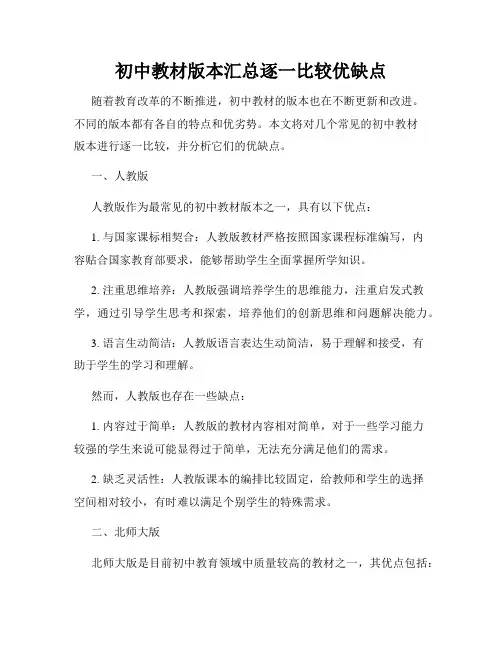 初中教材版本汇总逐一比较优缺点