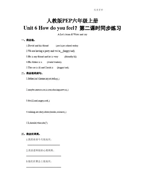 pep六年级英语上册Unit_6_How_do_you_feel？第二课时同步练习.doc