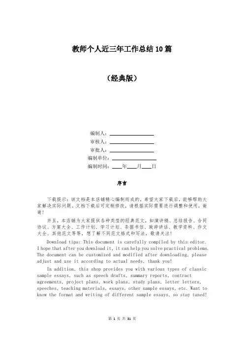 教师个人近三年工作总结10篇