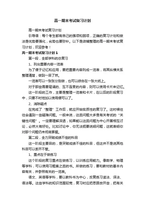 高一期末考试复习计划