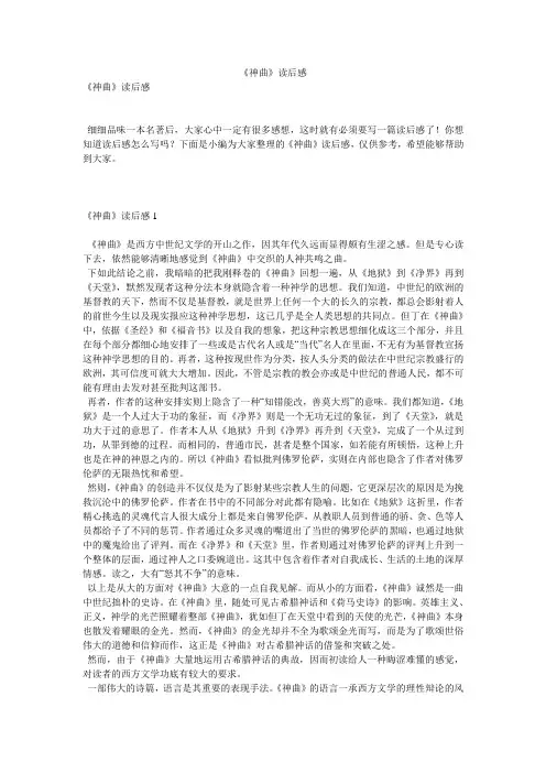 《神曲》读后感 2