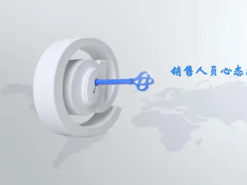 销售人员心态建设1(PPT33页)
