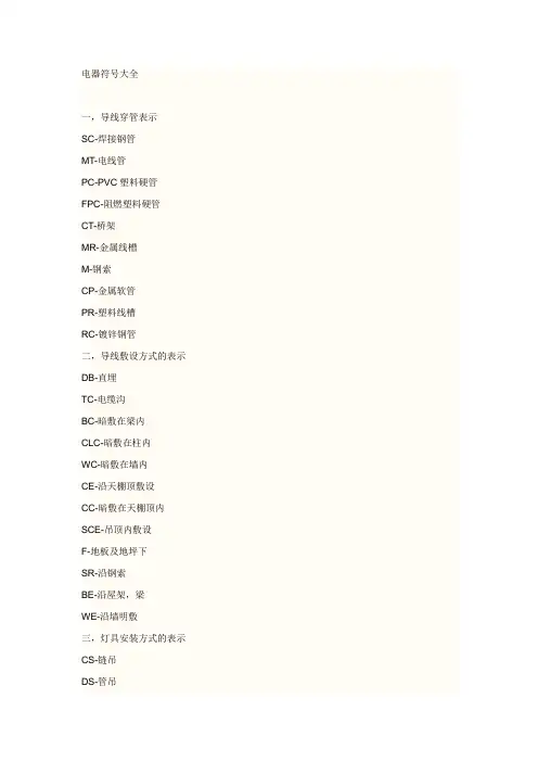 电路图符号大全