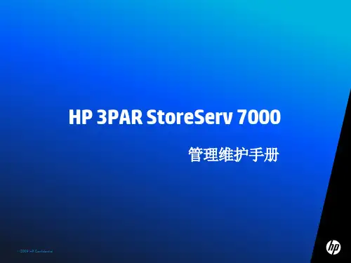 HP_3PAR_StoreServ_7000_管理维护手册