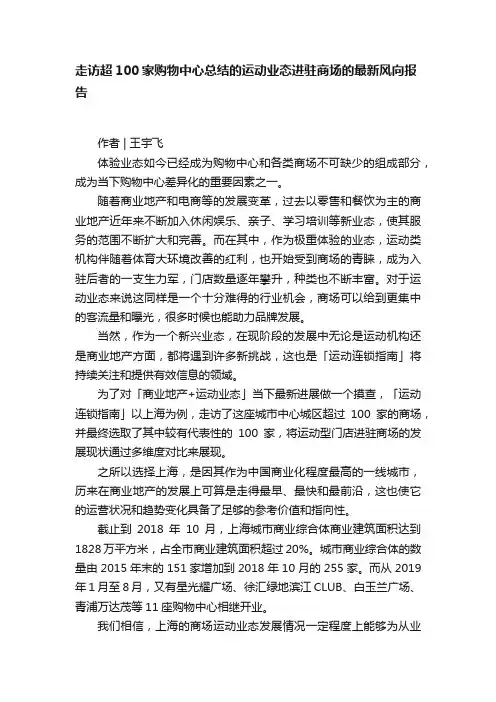 走访超100家购物中心总结的运动业态进驻商场的最新风向报告