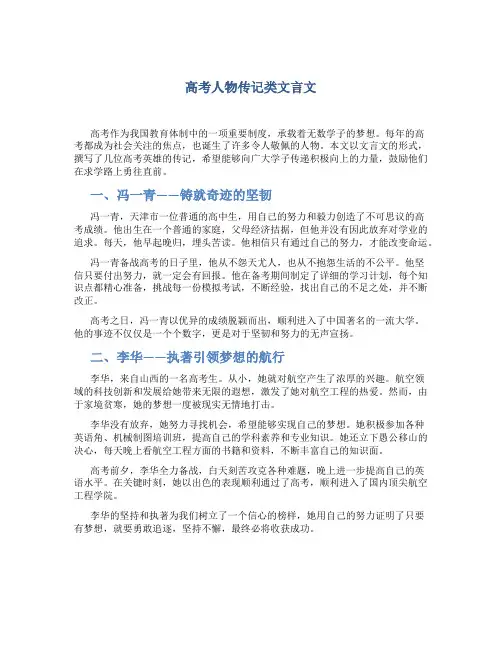 高考人物传记类文言文