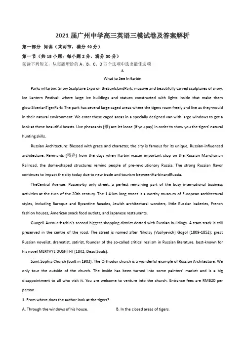 2021届广州中学高三英语三模试卷及答案解析