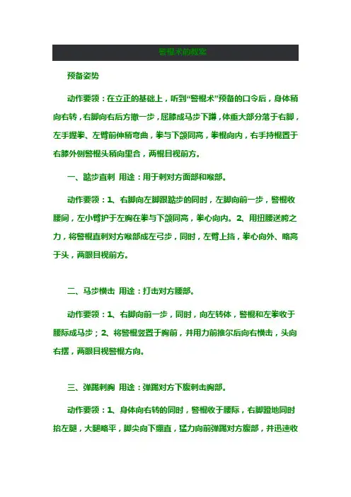 警棍术的教案