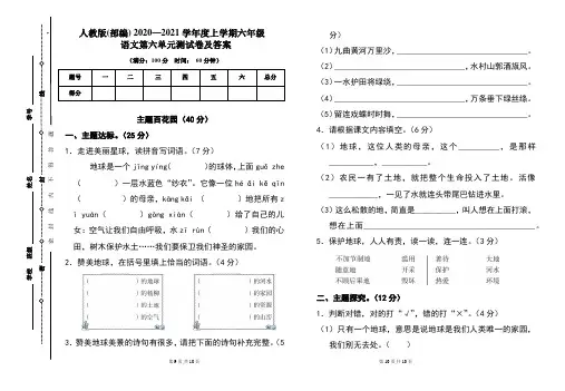 人教版(部编)2020---2021学年度上学期六年级语文第六单元考试卷及答案