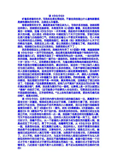 读《今生今世》