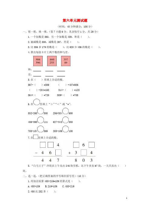 二年级数学下册第六单元综合测试题青岛版六三制