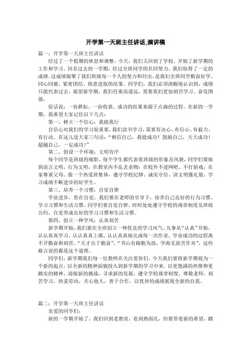开学第一天班主任讲话_演讲稿
