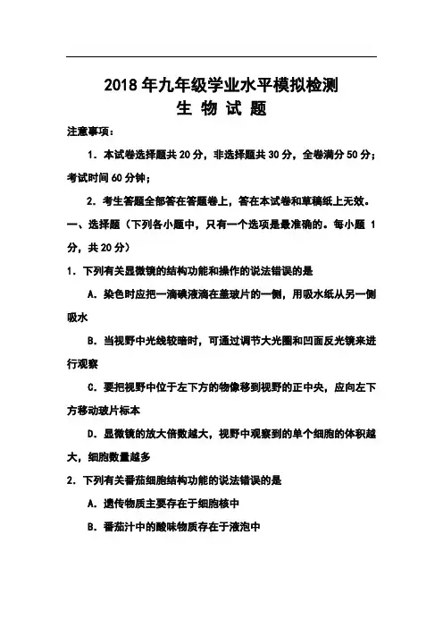 最新--山东省德州市九年级学业水平模拟检测生物试题及答案  精品推荐