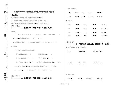 江苏版2022年二年级数学上学期期中考试试题 含答案