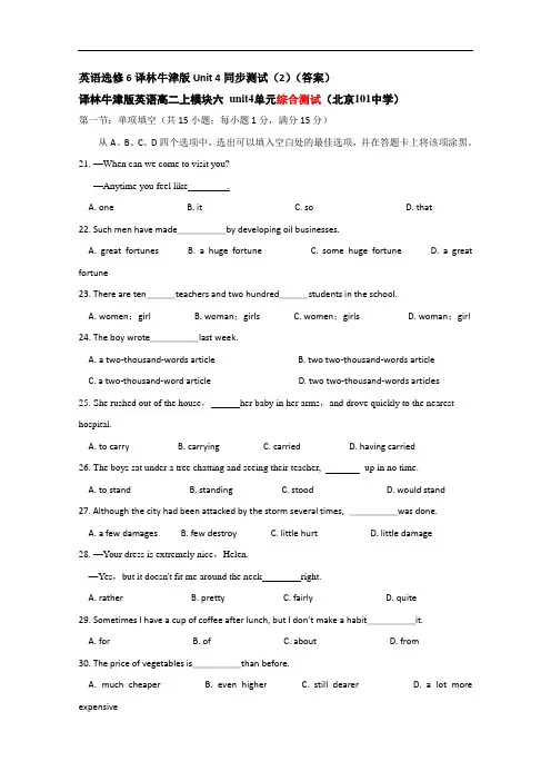 英语选修译林牛津nit 同步测试答案