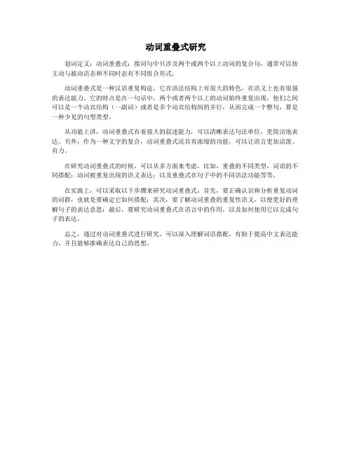 动词重叠式研究