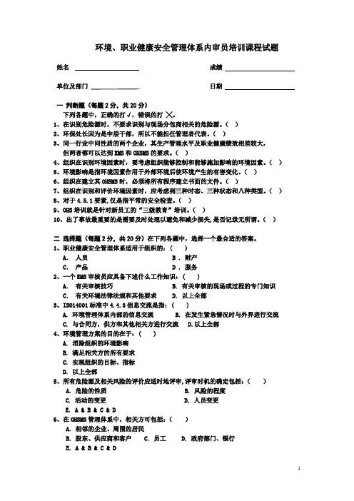 环境与职业健康安全内审员试题
