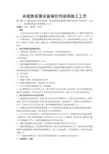 合成氨装置设备催化剂装填施工工艺