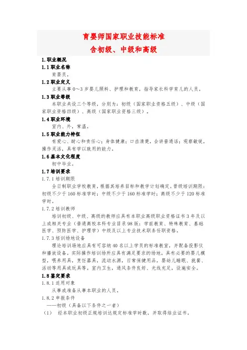 育婴师国家职业技能标准含初级、中级和高级 新修订版