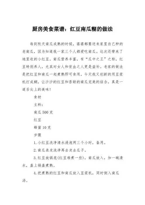 厨房美食菜谱：红豆南瓜糊的做法