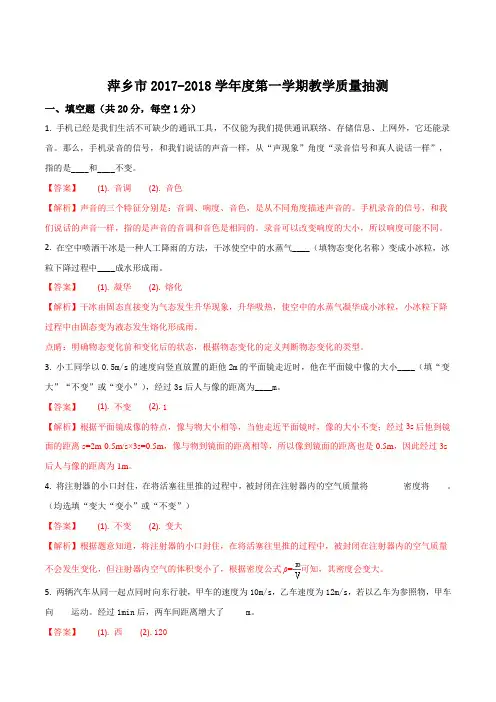 江西省萍乡市2017-2018学年八年级上学期期末考试物理试题(解析版)