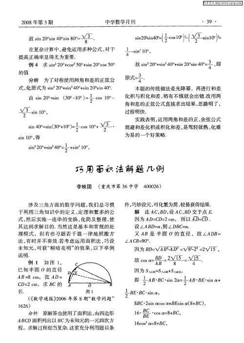 巧用面积法解题几例