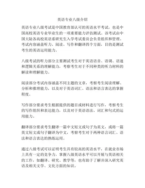 英语专业八级介绍