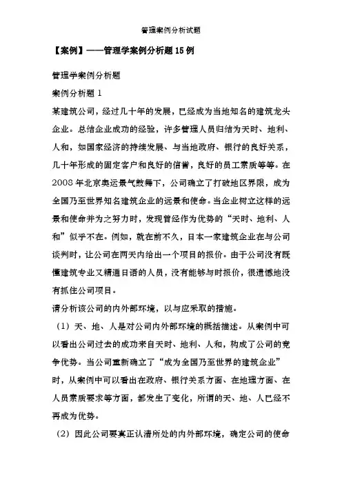 管理案例分析试题