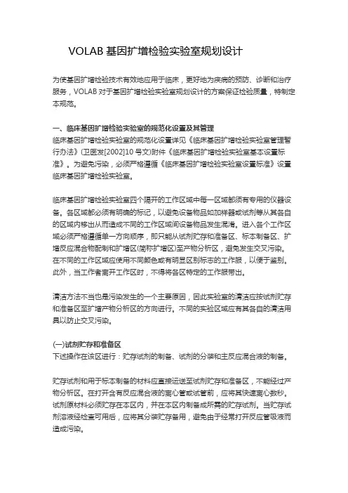 VOLAB基因扩增检验高端实验室规划设计