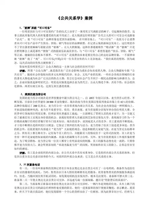 公共关系学案例