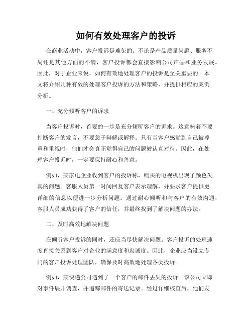 如何有效处理客户的投诉